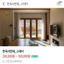 [수원 행궁동] 한옥 서연재
