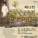 사단법인 동편제판소리보존회 | 전국 국악인들 순천 낙안읍성에 모인다…‘제12회 순천낙안읍성 전국국악대전’ 개막