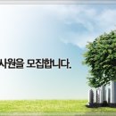 (주)청계원 - 회계/경리 경력 모집 이미지