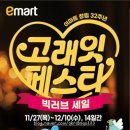 이마트 동백점 이미지