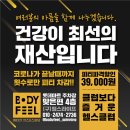 바디필 헬스 스피닝 이미지