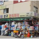 아주종합공구