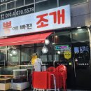뽕에빠진조개 이미지