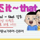 🟧7과.it ~ that강조.가주어.진주어와비교 이미지