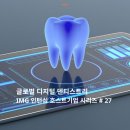 [MARKETING 5.0] 힙한 브랜드를 만드는 디지털 마케팅 커뮤니케이션 | 호스트기업 시리즈 # 27 - 디지털로 미소를 디자인하다, 시드니 글로벌 디지털 덴티스트리 선도 기업