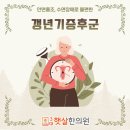 이로운한의원 | 가좌동한의원 갱년기증후군에 유용한 맞춤 관리