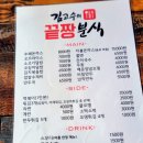 김고수의끝장분식 | 대구범물동/분식/맛집/김고수의끝짱분식ㆍ내돈내먹/진밭골산림공원산책