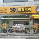 791버거트럭 진천점