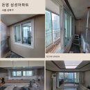 성북-돈암-2024 | 돈암삼성아파트 30평형대 LX창호시공 후기