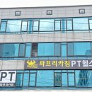 파프리카짐 (갈마/내동점) 이미지