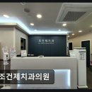 조건제치과의원 네이버블로그