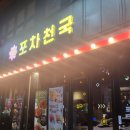 [화순술집포차천국]내돈내산 포차천국
