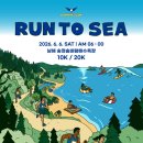 송정리 1134-5,1134-6 | 2026 남해 250K RUN TO SEA 트레일러닝 대회 일정 및 코스 안내