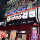 [청량리 맛집] 오떡순 김밥 리얼후기