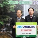 괴산군, 증평농협 고향사랑기부금 700만 원 전달 이미지