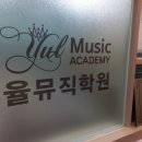 율뮤직 이미지