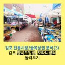 시장양곡 | 경기도 김포시 양곡오라니장터시장