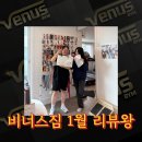 비너스헬스 | [금정구 부산대 여성전용 PT 비너스짐] 2026 첫 달! 1월 리뷰왕 후기