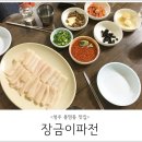장금이파전 네이버블로그