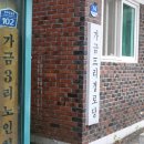 한재경로당 이미지