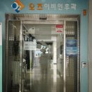 오즈이비인후과의원 이미지