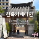 김포한강신도시 운양동 팬케이크 맛집 한옥카페다인 방문 후기