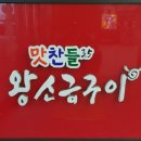 맛찬들3.5왕소금구이 이미지