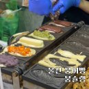 림스치킨성남점 | 성남동 붕어빵] 고등학생 사장님 붕슐랭 주말/평일 후기 메뉴 가격 위치 영업시간 웨이팅 주차| 내돈내산