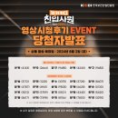 2024-02-0130 | [EVENT] 키키키디 신입사원 영상 시청후기 EVENT 당첨자 발표!
