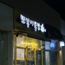 또봉이통닭세종새롬점 네이버블로그