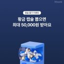케이뱅크 캡슐 뽑기 이벤트 이미지