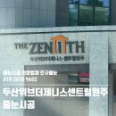 크리스탈원주 | 원주 두산위브더제니스센트럴원주 아파트 욕실·현관 줄눈시공 후기