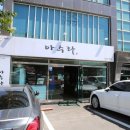 반송로 | 기장 철마 맛집 먹자마자 반했던 아수라 후기