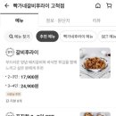 빡가네갈비후라이고척