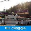 덕소충전소 네이버블로그