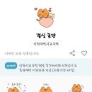 인천광역시교육청 무료 이모티콘 이미지