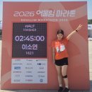 어울림주 | 시각장애인 어울림마라톤 하프완주 후기