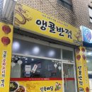 앵콜반점