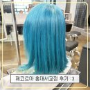 홍대 탈색 미용실 ♪ 페코르마 홍대서교점 민트 염색 후기 𖦹
