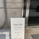 수원 피부토탈샵} ‘디얼미’ Dear Me♥ 관리 후기