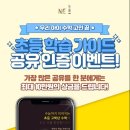 NE능률 수능까지 초등 학습 가이드 공유 인증 EVENT 이미지