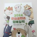 피피프렌즈