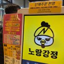 노랑강정 용인한숲시티점 여기 떡볶이도 잘하는 맛집