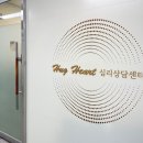 [후기]경기 성인상담 ' 하남 심리상담 - 허그하트 심리상담센터 하남미사본점 '