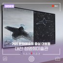 대전평생학습관 어울림홀 | 대전 정명희미술관과 대흥동 거리의 문화예술