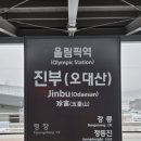 진부로/송정길 이미지