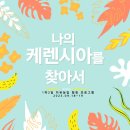 제주귤낭농원 | '나만의 케렌시아를 찾아서' 1박2일 여행 프로그램 참가자 모집
