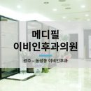 메디필이비인후과의원 이미지
