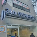 버블맨24셀프빨래방부산 이미지