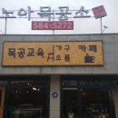 봉주로가구 - 천안시 서북구 봉주로 135 | 봉주로가구